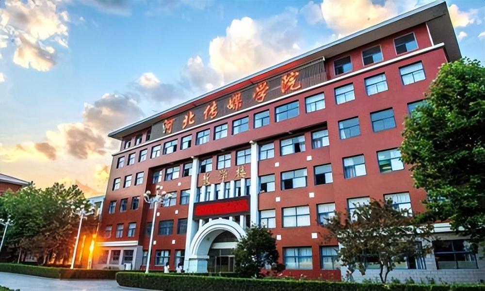 2023年河北省民办大学排名最新出炉：河北传媒学院继续领跑！