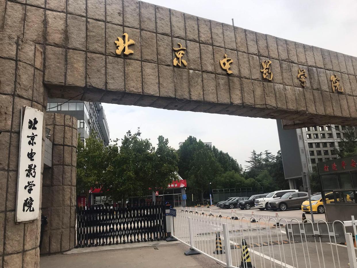 艺术类大学2023年排名：北京电影学院领衔，南京艺术学院第7