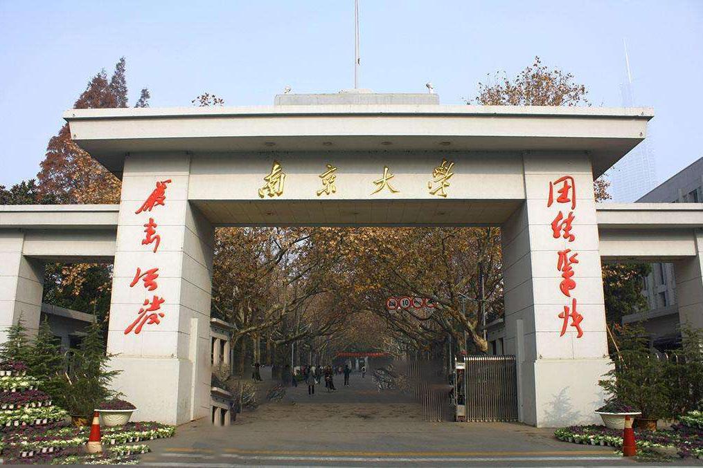2023年江苏省高校排名出炉：南京大学蝉联榜1，苏州大学排第5