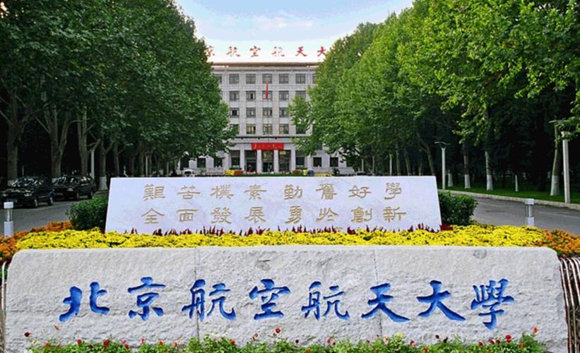 北京高校2023排名48强：清华大学排名第1，北京航空航天大学第3，首都医科大学优秀
