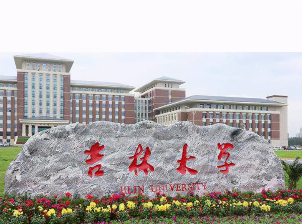 东北高校2023年实力排名93强：哈尔滨工业大学排名第1，吉林大学第2，哈尔滨工程大学第5