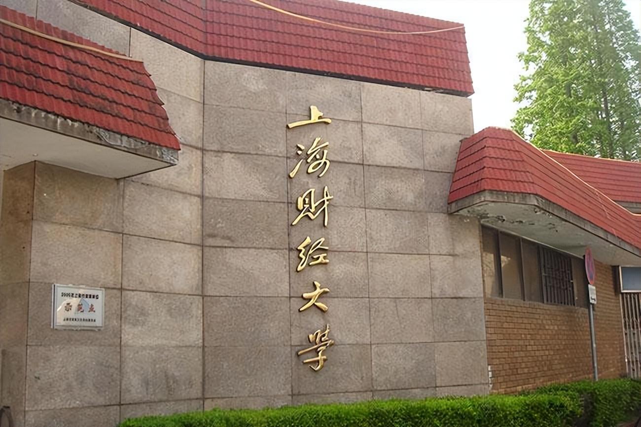 理论经济学2022年高校排名：复旦大学仅次人大，上海财经大学第4