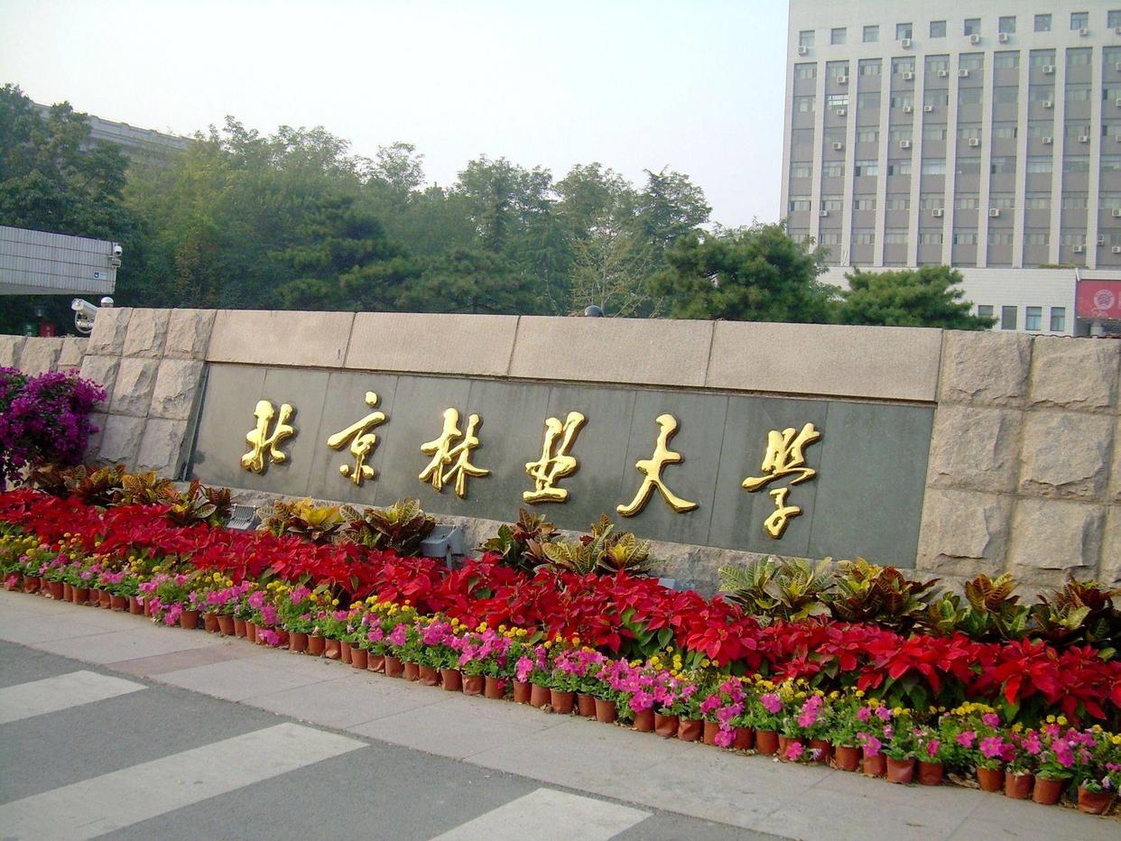 风景园林学2022年高校排名，北京林业大学夺魁，浙江农林大学第5