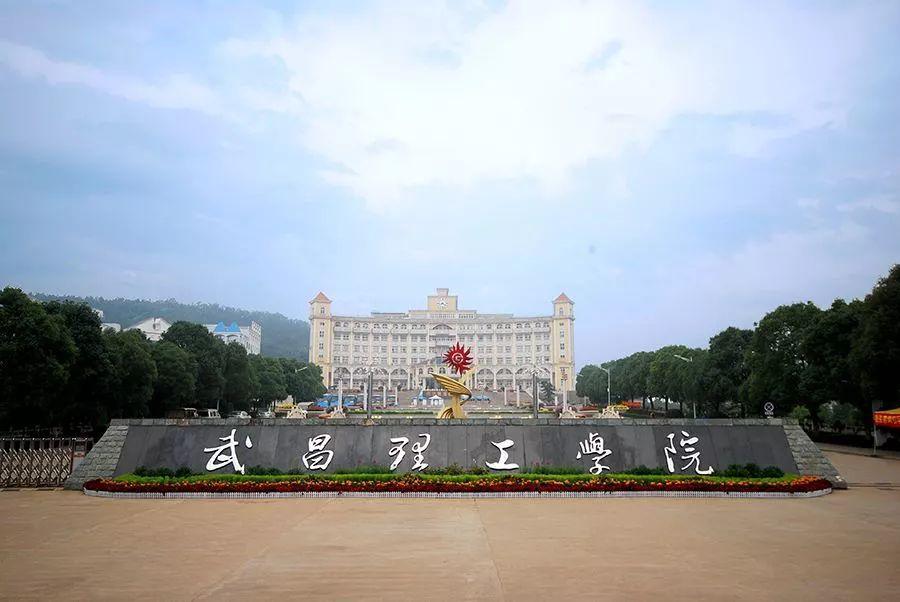 湖北省2023年民办大学排行榜：武昌理工学院第1，武汉学院排第5