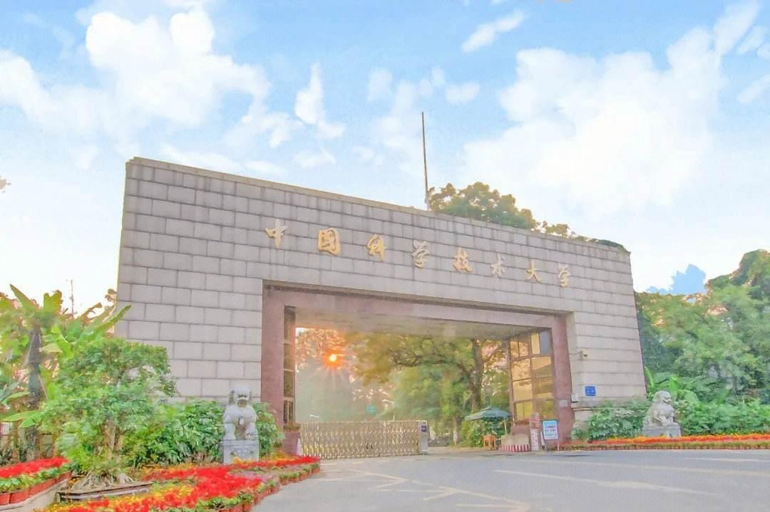 合肥高校排名2023：中国科学技术大学引领，安徽农业大学第4