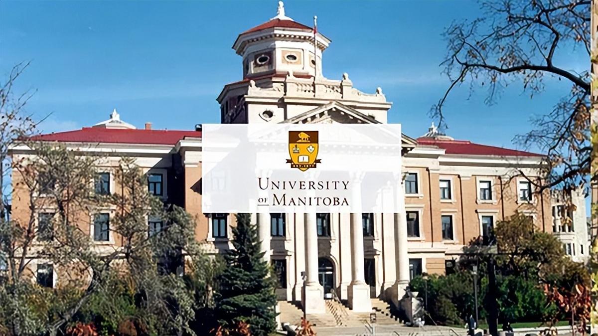 曼尼巴托大学——加拿大顶级大学之一，有140年的建校历史