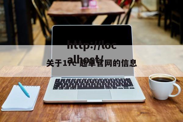 关于17c-起草官网的信息